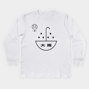 大 雨 h e a v y r a i n 大 雨 Kids Long Sleeve T-Shirt